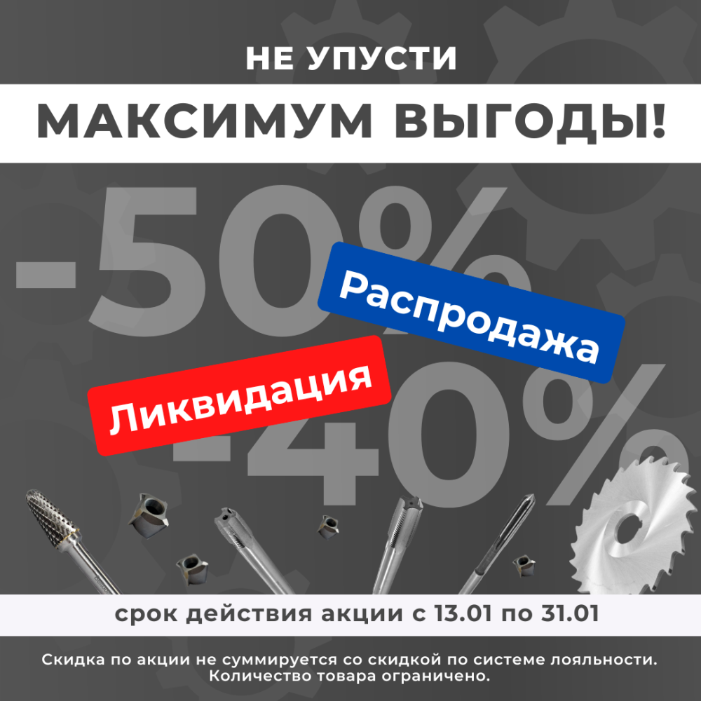Скидки до 50%! Только в январе