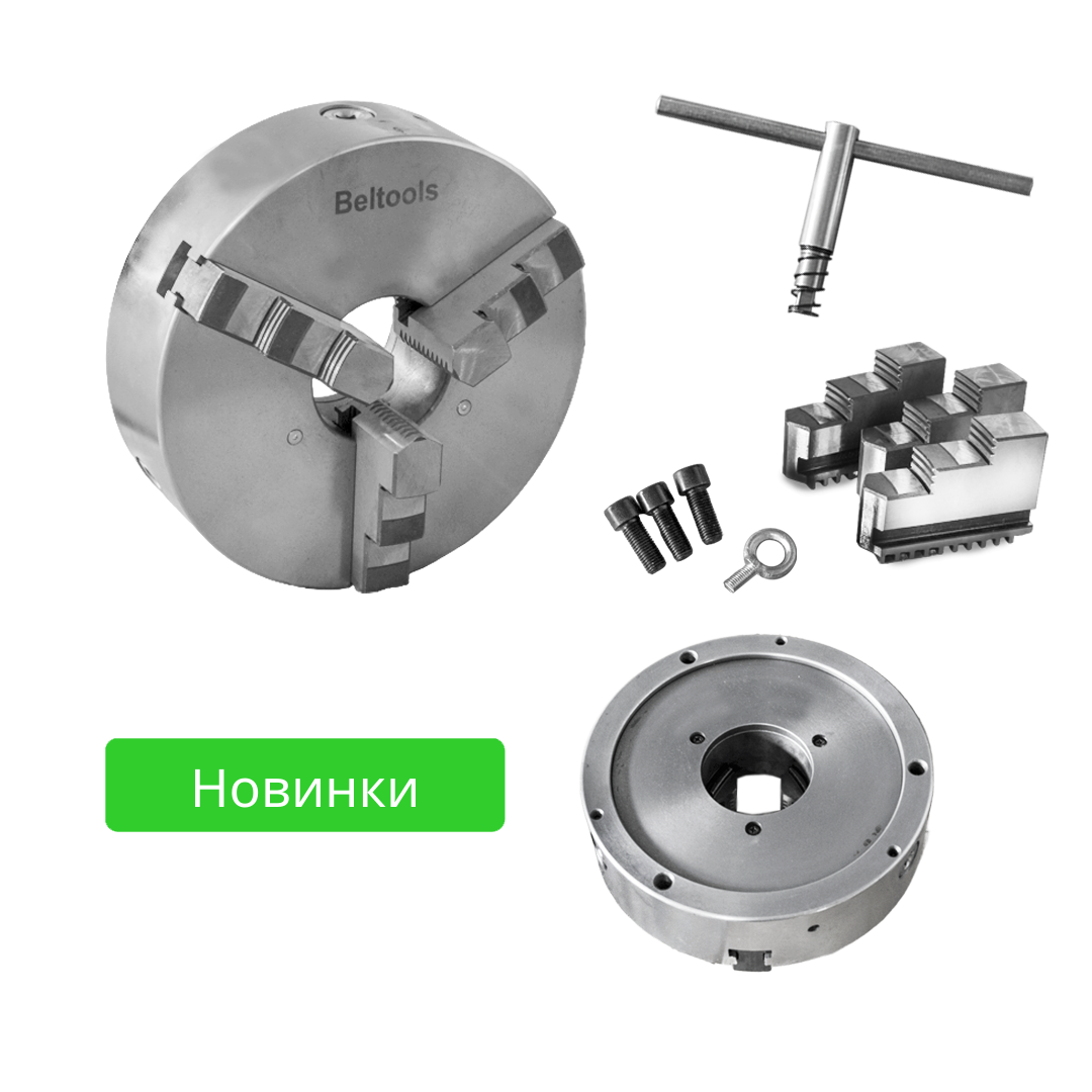 Новинки! -10% на высокоточные токарные патроны!