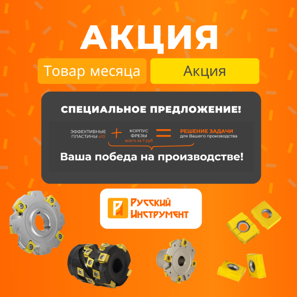 Спецпредложение! Корпус фрезы за 7 рублей 