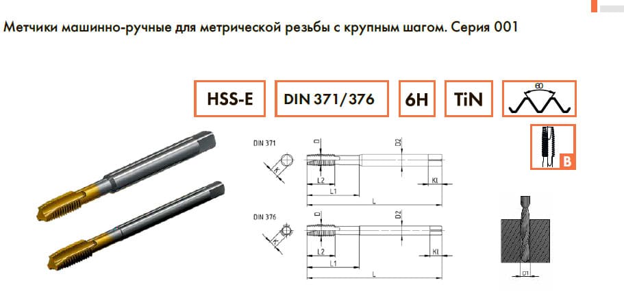 Метчик TTT Метчик TTT
