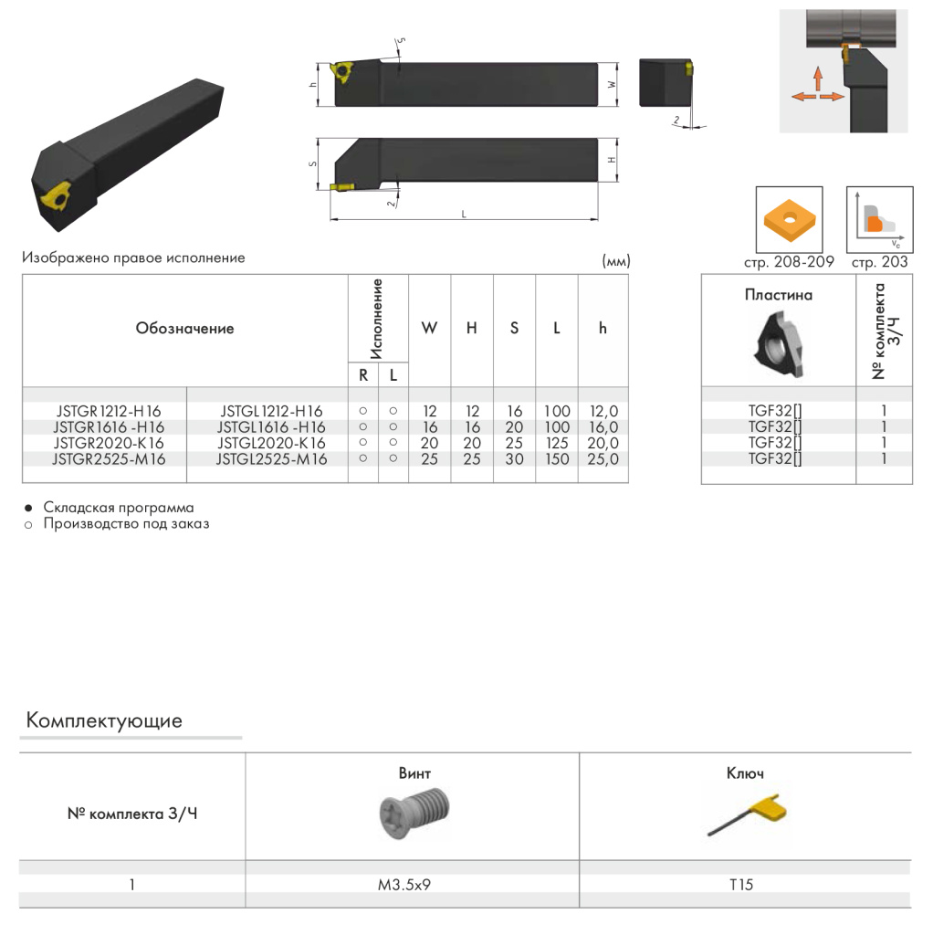 для наружного точения