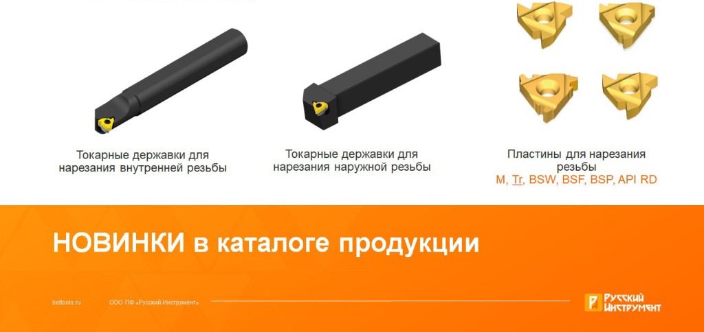 Русский Инструмент Русский Инструмент