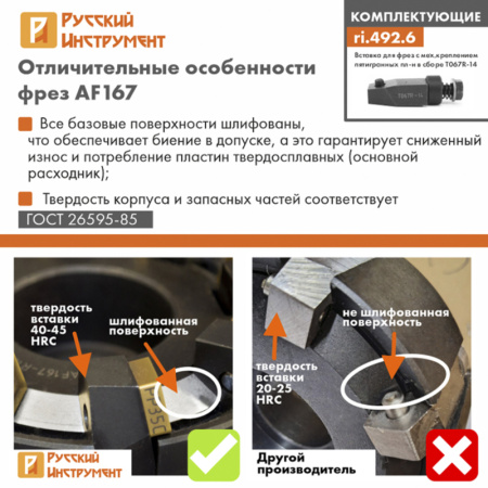 Фреза торцовая 125 с механическим креплением 5гр пл-н PN.. 110408 Z=8 dпос=40мм AF167-R125.09.08.B40 (2214-0273) ГОСТ 26595-85 +комплект 5гр пл-н PNMM 110408 PN30 (аналог Т5К10, H30) «Русский Инструмент» (РИ)