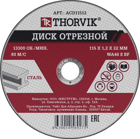 Круг отрезной 115х1,2х22 армированный Thorvik Круг отрезной 115х1,2х22 армированный Thorvik